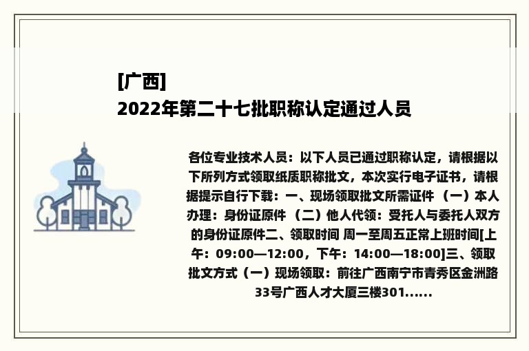 [广西]
2022年第二十七批职称认定通过人员