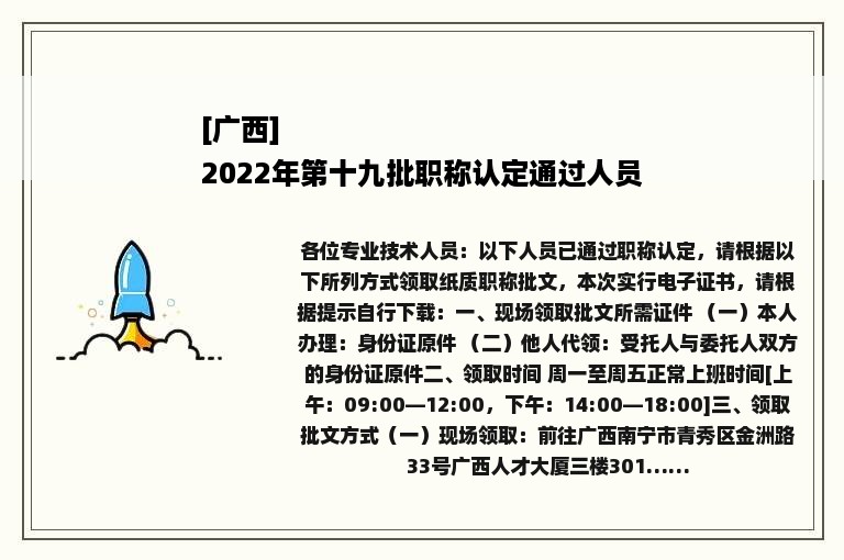 [广西]
2022年第十九批职称认定通过人员