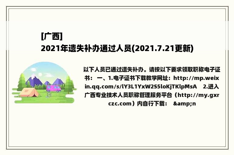 [广西]
2021年遗失补办通过人员(2021.7.21更新)