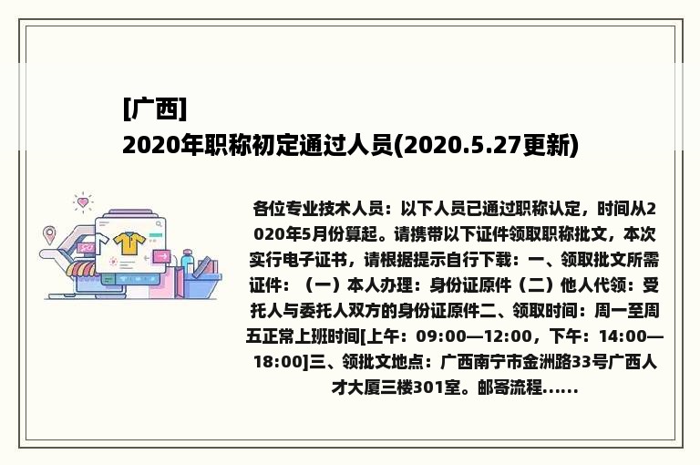 [广西]
2020年职称初定通过人员(2020.5.27更新)