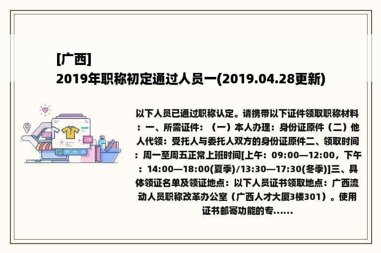 [广西]
2019年职称初定通过人员一(2019.04.28更新)