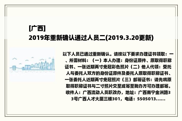 [广西]
2019年重新确认通过人员二(2019.3.20更新)