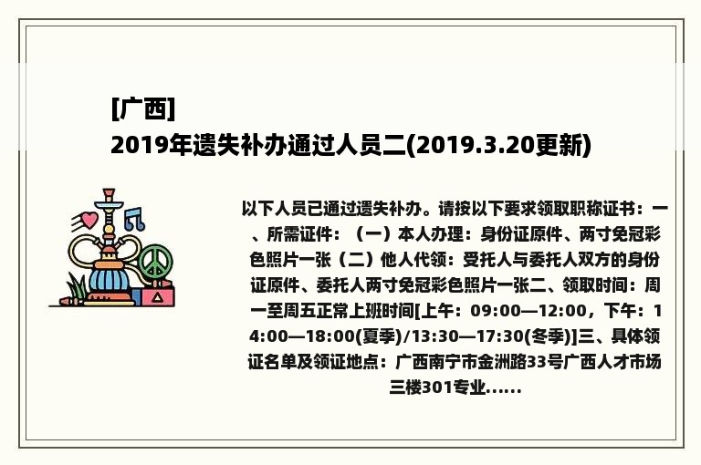 [广西]
2019年遗失补办通过人员二(2019.3.20更新)