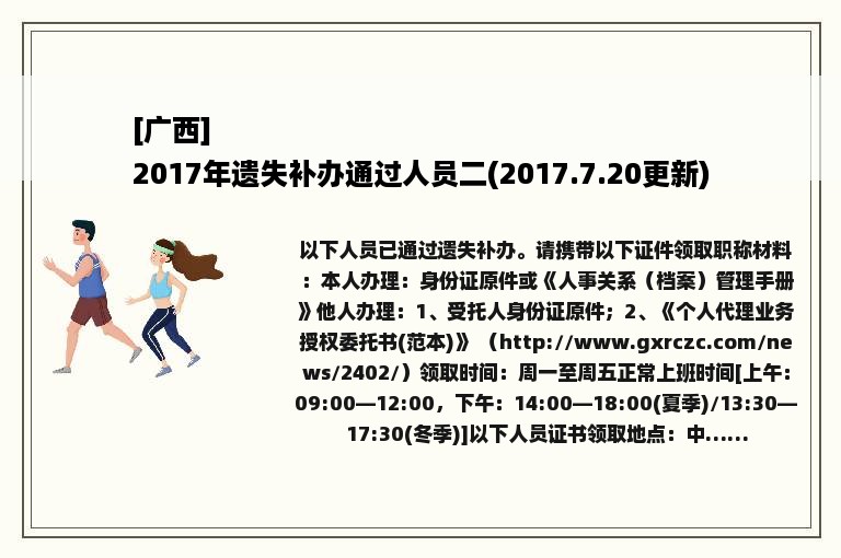 [广西]
2017年遗失补办通过人员二(2017.7.20更新)