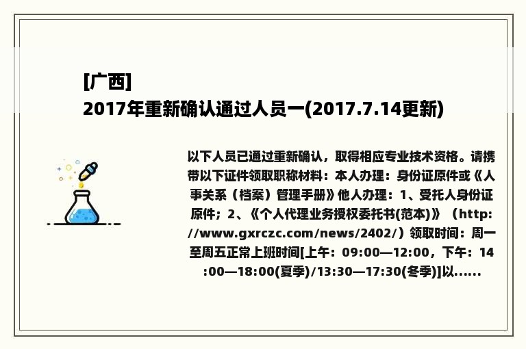 [广西]
2017年重新确认通过人员一(2017.7.14更新)