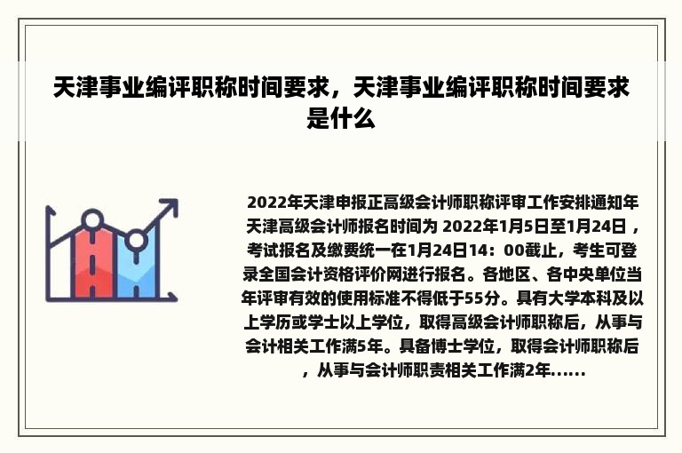 天津事业编评职称时间要求，天津事业编评职称时间要求是什么