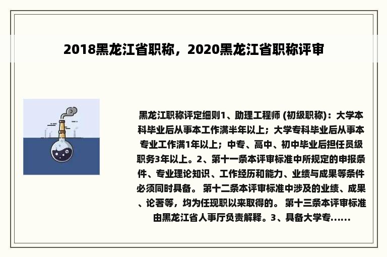 2018黑龙江省职称，2020黑龙江省职称评审