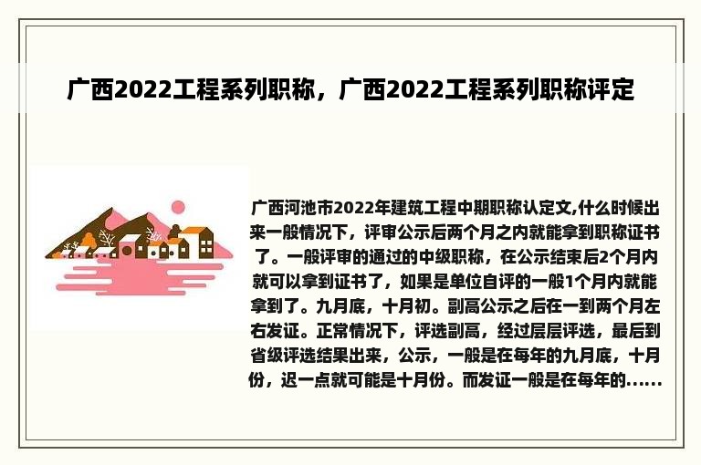 广西2022工程系列职称，广西2022工程系列职称评定