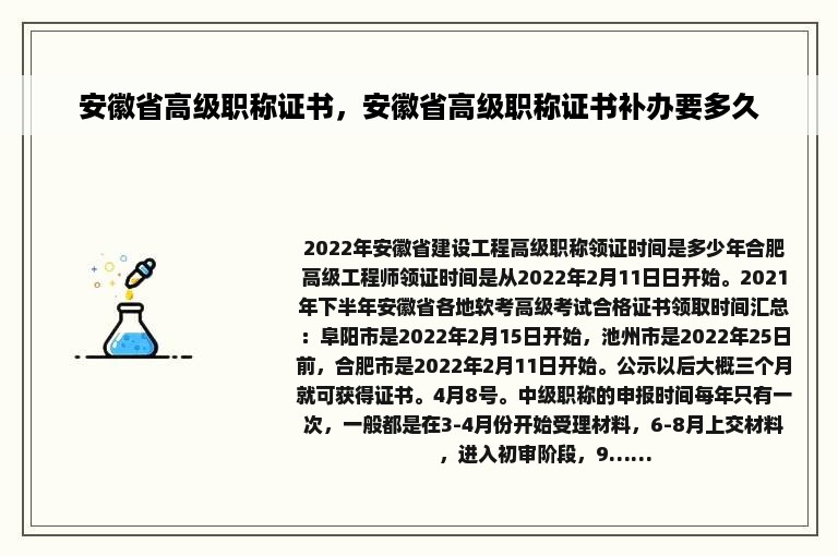 安徽省高级职称证书，安徽省高级职称证书补办要多久