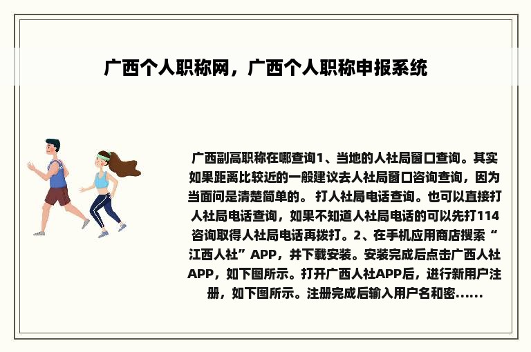 广西个人职称网，广西个人职称申报系统