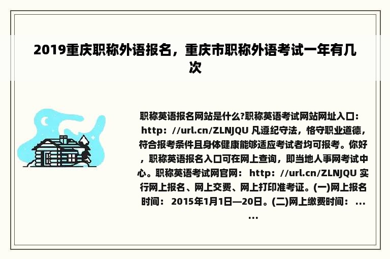 2019重庆职称外语报名，重庆市职称外语考试一年有几次