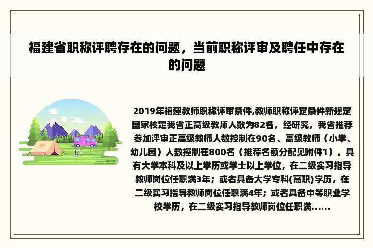 福建省职称评聘存在的问题，当前职称评审及聘任中存在的问题