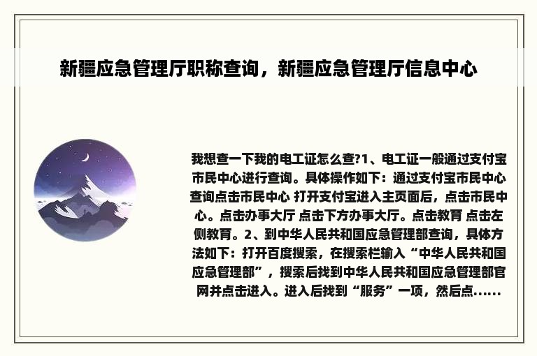 新疆应急管理厅职称查询，新疆应急管理厅信息中心