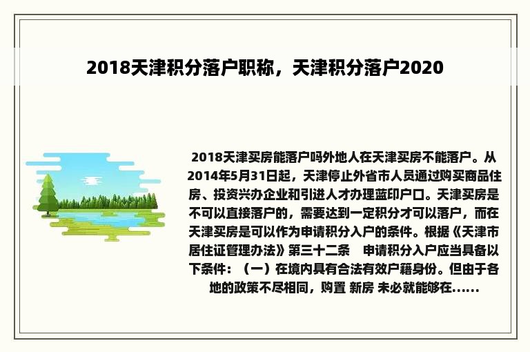 2018天津积分落户职称，天津积分落户2020