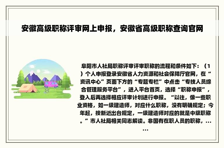 安徽高级职称评审网上申报，安徽省高级职称查询官网