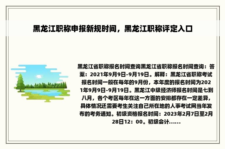 黑龙江职称申报新规时间，黑龙江职称评定入口