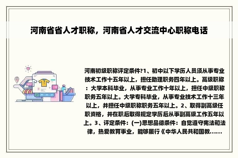 河南省省人才职称，河南省人才交流中心职称电话