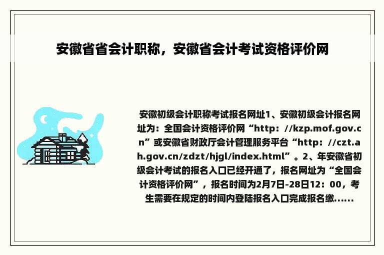 安徽省省会计职称，安徽省会计考试资格评价网