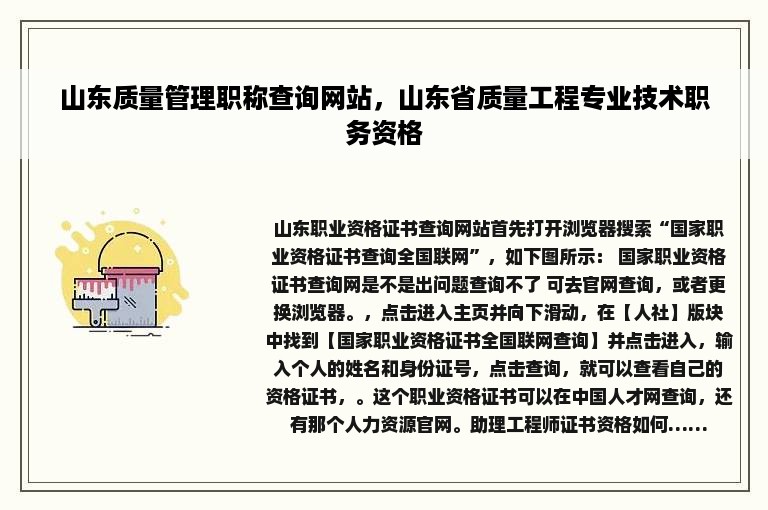 山东质量管理职称查询网站，山东省质量工程专业技术职务资格