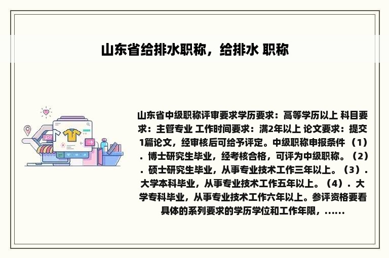 山东省给排水职称，给排水 职称