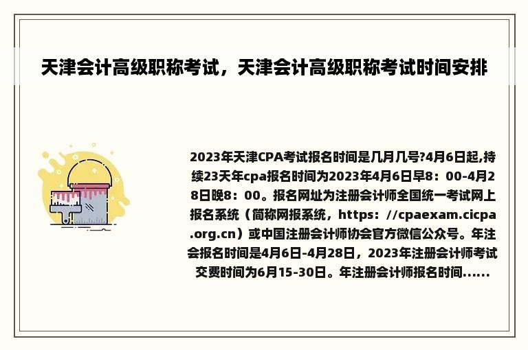 天津会计高级职称考试，天津会计高级职称考试时间安排