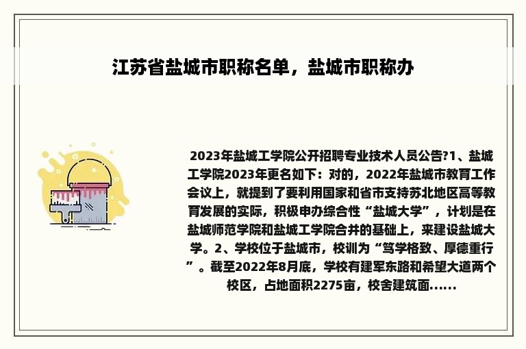 江苏省盐城市职称名单，盐城市职称办