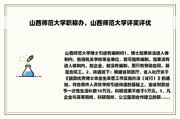 山西师范大学职称办，山西师范大学评奖评优