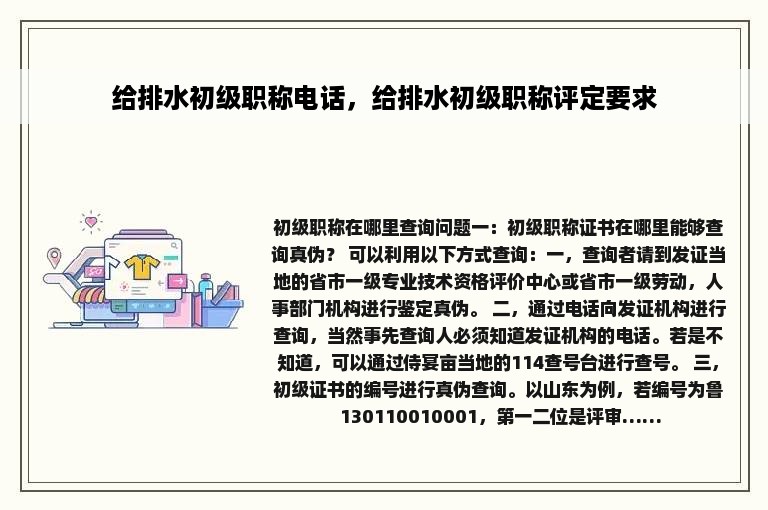 给排水初级职称电话，给排水初级职称评定要求