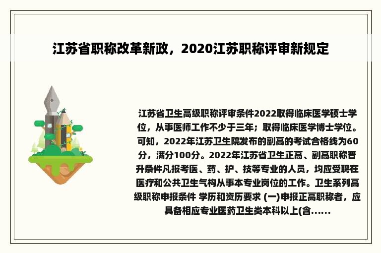 江苏省职称改革新政，2020江苏职称评审新规定