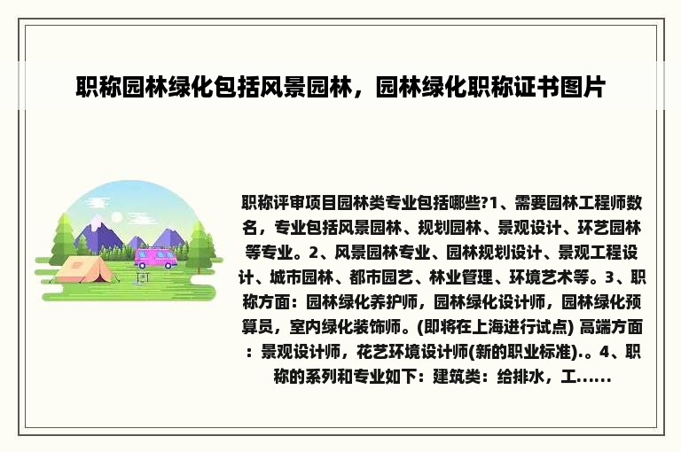 职称园林绿化包括风景园林，园林绿化职称证书图片