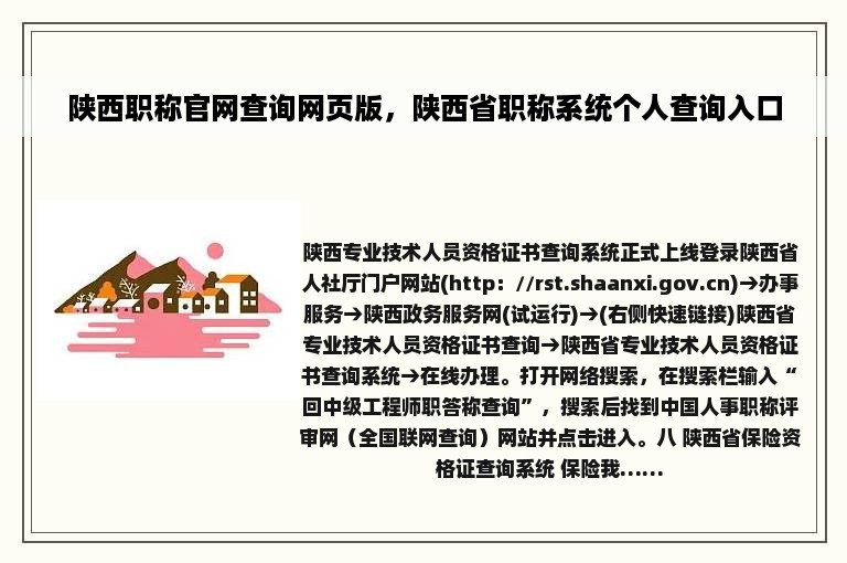 陕西职称官网查询网页版，陕西省职称系统个人查询入口