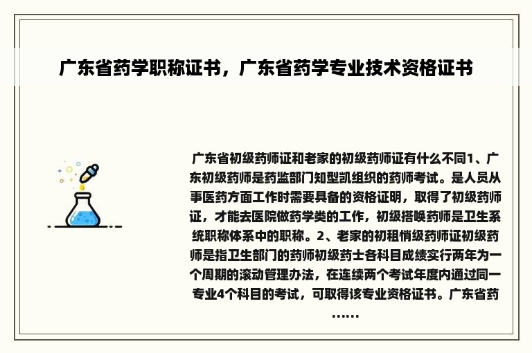 广东省药学职称证书，广东省药学专业技术资格证书