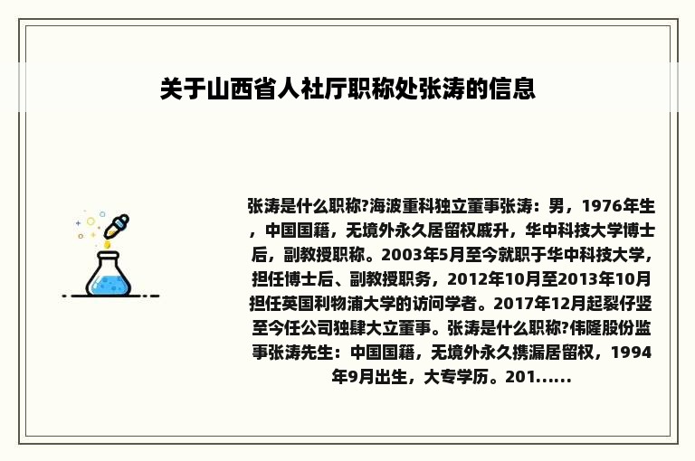 关于山西省人社厅职称处张涛的信息