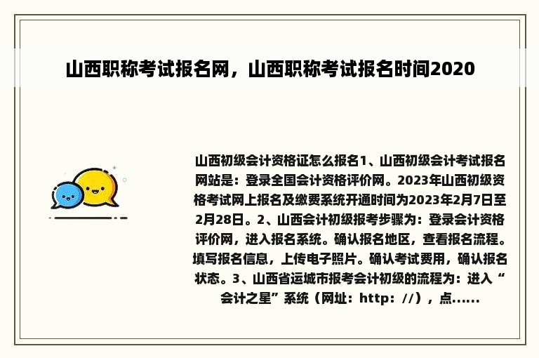 山西职称考试报名网，山西职称考试报名时间2020