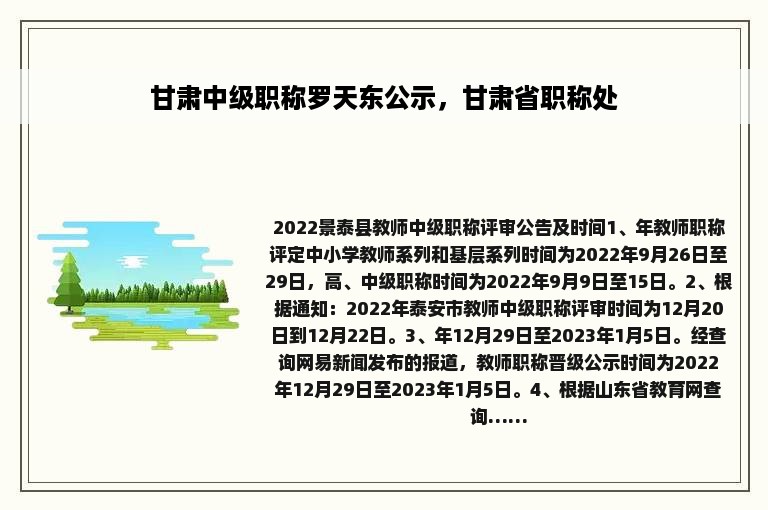 甘肃中级职称罗天东公示，甘肃省职称处