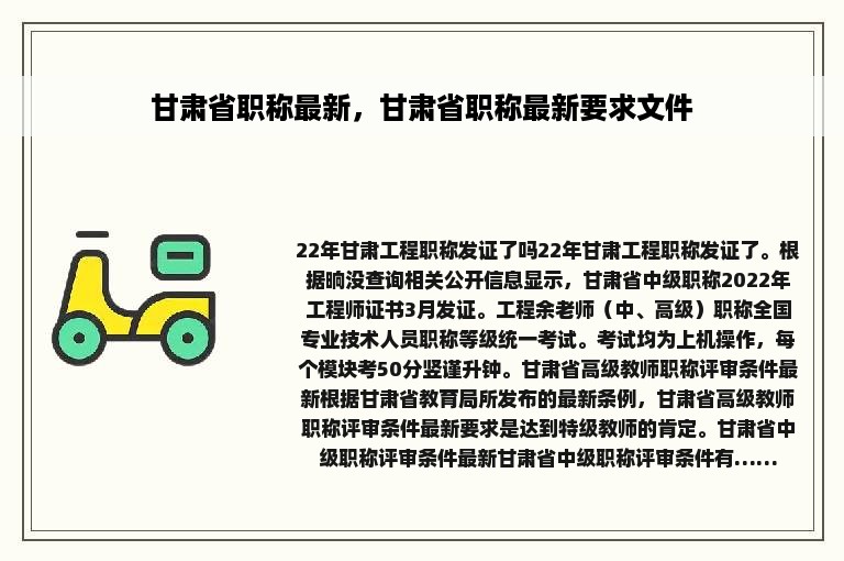 甘肃省职称最新，甘肃省职称最新要求文件