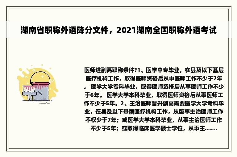 湖南省职称外语降分文件，2021湖南全国职称外语考试