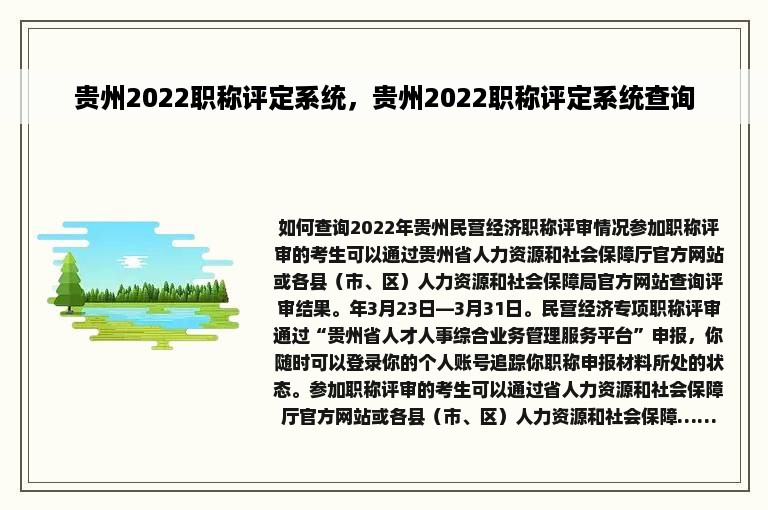 贵州2022职称评定系统，贵州2022职称评定系统查询