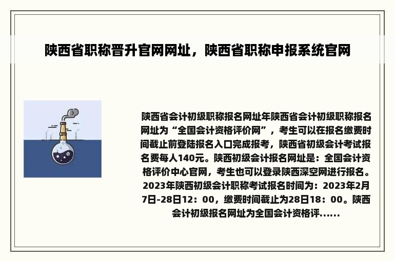 陕西省职称晋升官网网址，陕西省职称申报系统官网