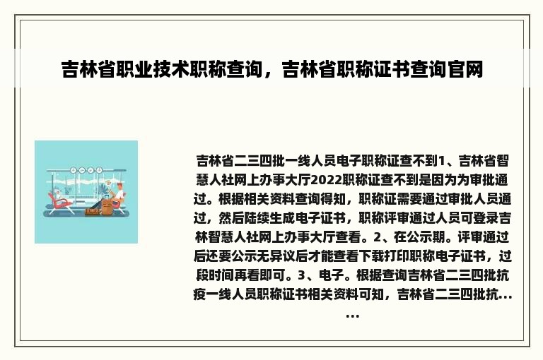 吉林省职业技术职称查询，吉林省职称证书查询官网