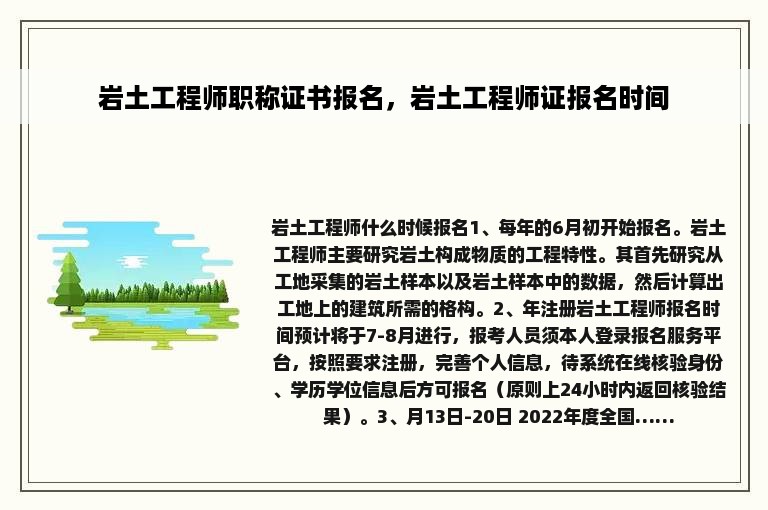 岩土工程师职称证书报名，岩土工程师证报名时间