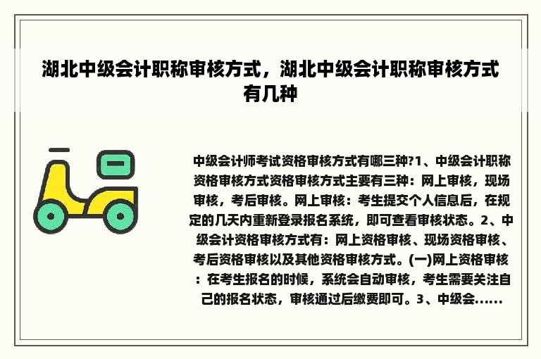 湖北中级会计职称审核方式，湖北中级会计职称审核方式有几种