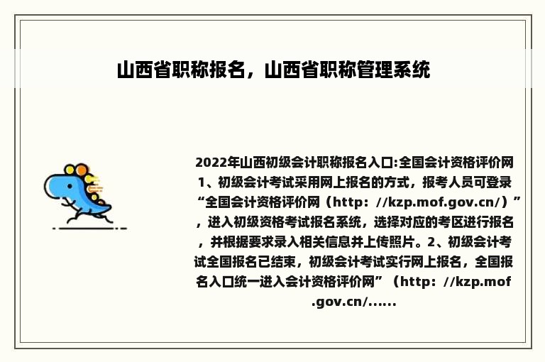 山西省职称报名，山西省职称管理系统