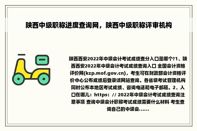 陕西中级职称进度查询网，陕西中级职称评审机构