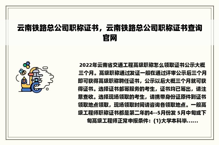 云南铁路总公司职称证书，云南铁路总公司职称证书查询官网