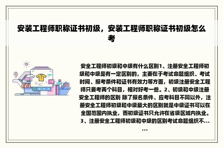 安装工程师职称证书初级，安装工程师职称证书初级怎么考