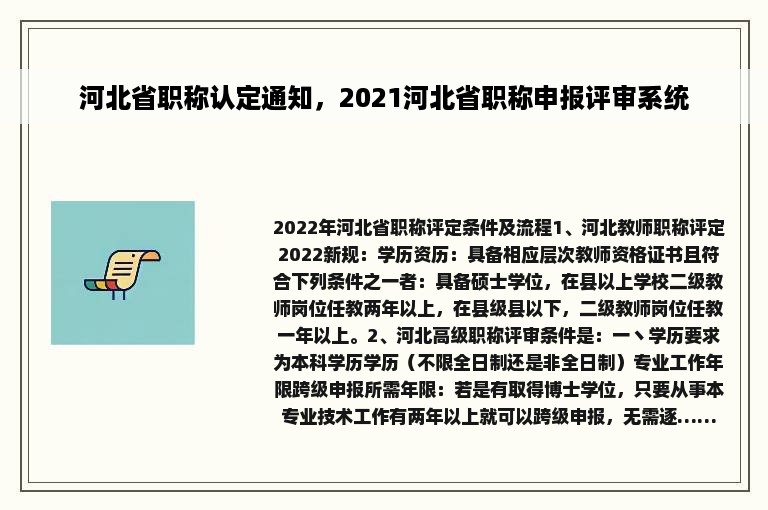 河北省职称认定通知，2021河北省职称申报评审系统