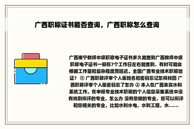 广西职称证书能否查询，广西职称怎么查询