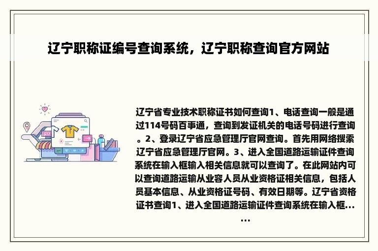 辽宁职称证编号查询系统，辽宁职称查询官方网站