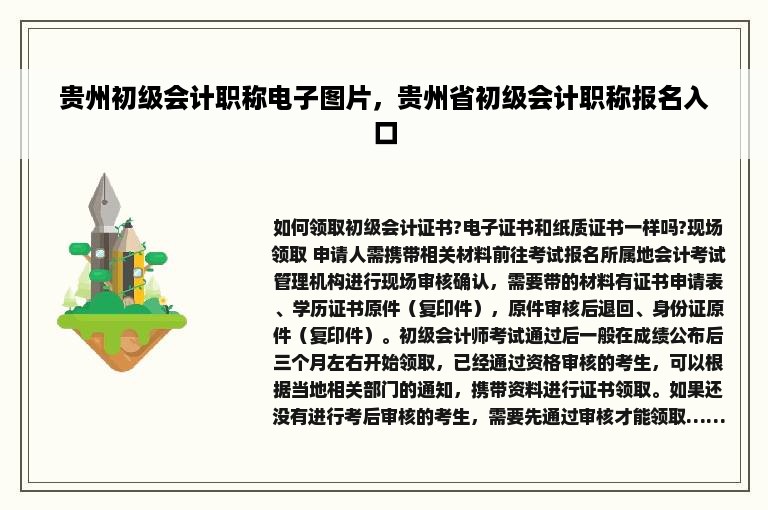 贵州初级会计职称电子图片，贵州省初级会计职称报名入口